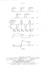 Автономный инвертор (патент 1045343)