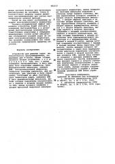 Устройство для решения задач математического программирования (патент 983717)