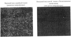 Способ антимикробной отделки полушерстяной ткани (патент 2491377)