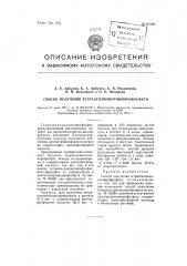 Способ получения тетраэтилмонотиопирофосфата (патент 97789)
