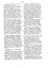 Влагоотделитель (патент 1456176)