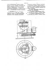 Планетарная мельница (патент 686758)