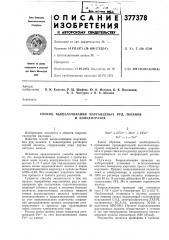 Способ выщелачивания марганцевых руд, шламов (патент 377378)