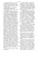 Тиристорный ключ (патент 1354354)