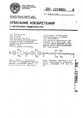 Способ выделения из реакционной массы полисилоксанкарбонатов (патент 1219601)