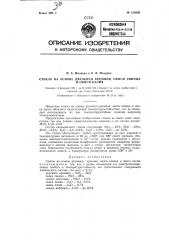 Стекло на основе двуокиси кремния, окиси свинца и окиси калия (патент 124605)