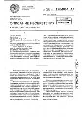 Датчик точки росы (патент 1784894)
