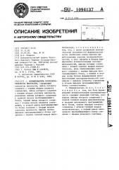 Формирователь последовательности импульсов (патент 1094137)