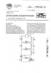 Энергетическая установка (патент 1795128)