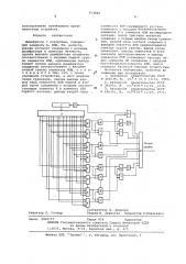 Дешифратор с контролем (патент 573805)