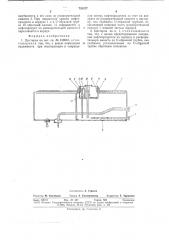 Цистерна (патент 724377)