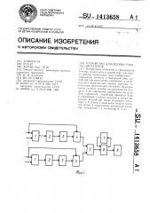 Устройство для оценки работы операторов (патент 1413658)