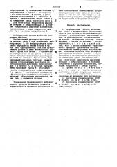 Вибрационный грохот (патент 977059)