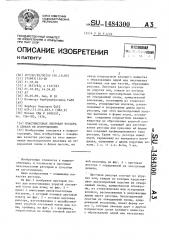 Пластмассовая листовая рессора и способ ее изготовления (патент 1484300)