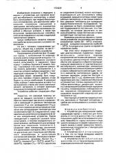 Устройство для калорической пробы (патент 1724229)