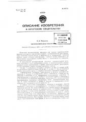 Автоматическая масленка (патент 80750)