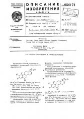 Способ получения -гомостероидов (патент 654174)