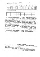 Преобразователь кодов (патент 1462490)