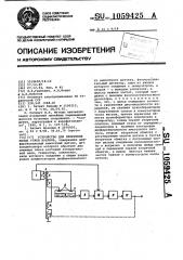 Устройство для измерения малых углов наклона (патент 1059425)