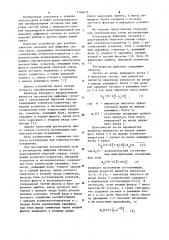 Регенератор цифровых сигналов с квантованной обратной связью (патент 1104673)
