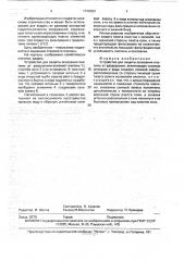 Устройство для защиты основания плотины от разрушения (патент 1749354)