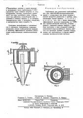 Турбоциклон (патент 523710)