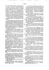 Способ получения конструкционного органического стекла (патент 1776263)