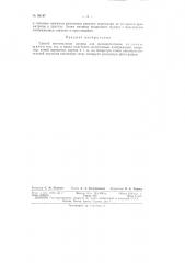 Способ изготовления матриц для шелкопечатания (патент 89187)