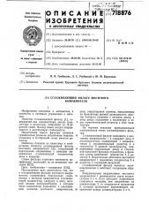 Сглаживающий фильтр мостового выпрямителя (патент 718876)