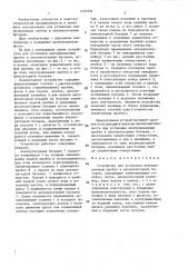 Устройство для установки вентиляционных пробок в аккумуляторную батарею (патент 1425791)