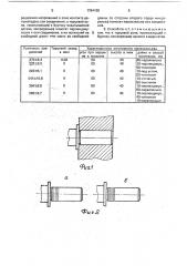 Способ термической сборки соединений с натягом (патент 1784438)