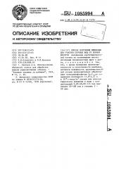 Способ получения мембраны для очистки сточных вод от борной кислоты (патент 1085994)