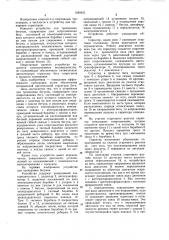 Устройство для тренировки бегунов (патент 1085605)