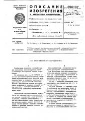 Тракторный путепередвижчик (патент 690107)