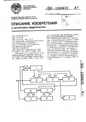 Устройство для вычисления обратных тригонометрических функций (патент 1305672)