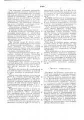Устройство для поточного определения качества зерна (патент 473094)