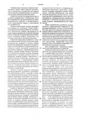 Устройство для зарядки емкостного накопителя (патент 1780151)