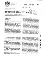 Устройство для дистанционной сварки изделий - тел вращения (патент 1804984)