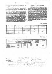 Способ диагностики нарушения функции нижних конечностей (патент 1802698)