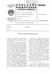 Способ газовой нитроцементации (патент 396446)
