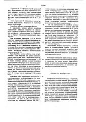 Трехфазный автономный инвертор (патент 547949)