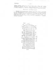 Аппарат для непрерывного размола бумажной массы (патент 91142)