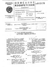 Способ получения производных 1- азаксантон-3-карбоновой кислотыили их солей c алифатическими ами-нами (патент 812178)