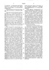 Формирователь импульсов для включения тиристора (патент 1697212)