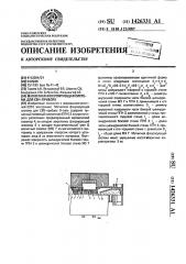 Магнитная фокусирующая система для свч-прибора (патент 1426331)