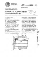 Манипулятор обжимного прокатного стана (патент 1444006)