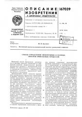 Способ определения амплитудных и фазовых спектров импульсных процессов (патент 167039)