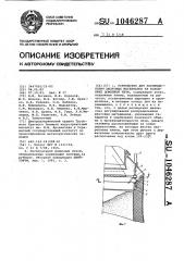 Устройство для распределения шихтовых материалов на колошнике доменной печи (патент 1046287)