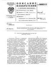 Синтезатор образцовых многозначных мер амплитуды сигнала (патент 660215)