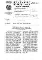 Способ автоматического регулирования работы камерного питателя нагнетательной пневматической установки для транспортирования сыпучего материала (патент 765151)